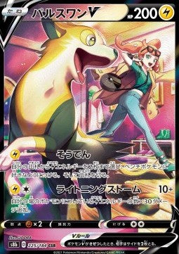 Boltund V - VMAX Climax (Character Super Rare) [s8b-225]