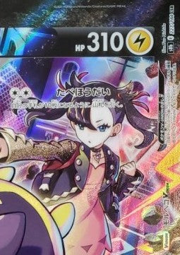 Morpeko V-UNION - VMAX Climax (Character Super Rare) [s8b-227]