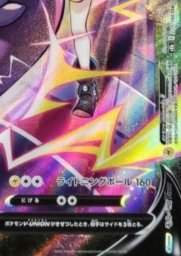Morpeko V-UNION - VMAX Climax (Character Super Rare) [s8b-229]