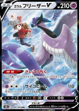 Galarian Articuno V - VMAX Climax (Character Super Rare) [s8b-230] Hover Image