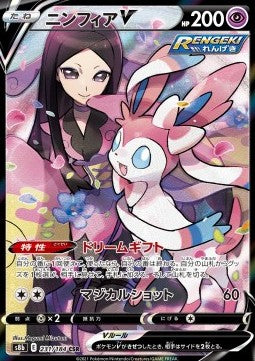 Sylveon V - VMAX Climax (Character Super Rare) [s8b-231] Hauptbild