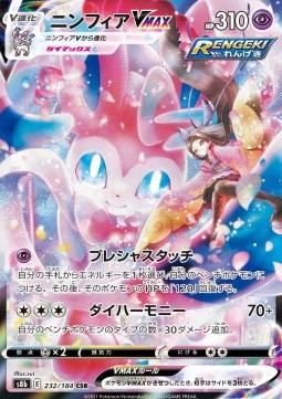 Sylveon VMAX - VMAX Climax (Character Super Rare) [s8b-232] Hauptbild