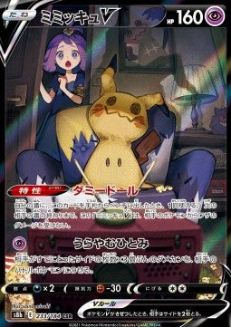 Mimikyu V - VMAX Climax (Character Super Rare) [s8b-233] Hauptbild