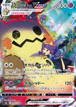 Mimikyu VMAX - VMAX Climax (Character Super Rare) [s8b-234] Hover Image