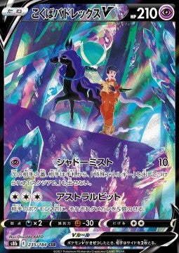 Shadow Rider Calyrex V - VMAX Climax (Character Super Rare) [s8b-235] Hauptbild