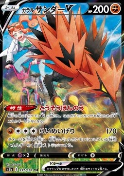 Galarian Zapdos V - VMAX Climax (Character Super Rare) [s8b-237] Hauptbild