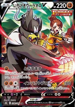 Single Strike Urshifu V - VMAX Climax (Character Super Rare) [s8b-238] Hauptbild