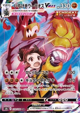 Single Strike Urshifu VMAX - VMAX Climax (Character Super Rare) [s8b-239] Hauptbild