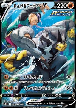 Rapid Strike Urshifu V - VMAX Climax (Character Super Rare) [s8b-240] Hauptbild