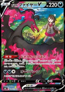 Galarian Moltres V - VMAX Climax (Character Super Rare) [s8b-242] Hauptbild