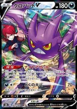 Crobat V - VMAX Climax (Character Super Rare) [s8b-243] Hauptbild