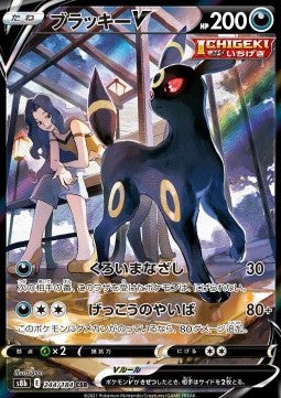 Umbreon V - VMAX Climax (Character Super Rare) [s8b-244] Hauptbild