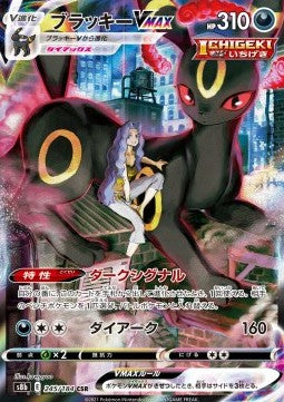 Umbreon VMAX - VMAX Climax (Character Super Rare) [s8b-245] Hover Image