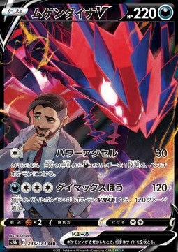 Eternatus V - VMAX Climax (Character Super Rare) [s8b-246]