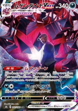 Eternatus VMAX - VMAX Climax (Character Super Rare) [s8b-247]