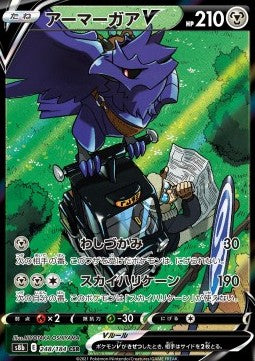 Corviknight V - VMAX Climax (Character Super Rare) [s8b-248] Hauptbild