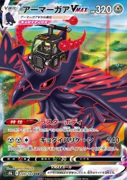 Corviknight VMAX - VMAX Climax (Character Super Rare) [s8b-249] Hover Image