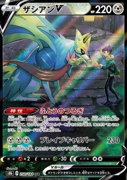 Zacian V - VMAX Climax (Character Super Rare) [s8b-250]