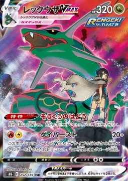Rayquaza VMAX - VMAX Climax (Character Super Rare) [s8b-252] Hauptbild