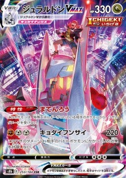 Duraludon VMAX - VMAX Climax (Character Super Rare) [s8b-253] Hover Image