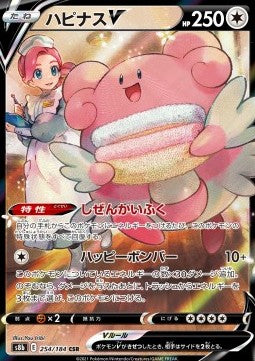 Blissey V - VMAX Climax (Character Super Rare) [s8b-254] Hover Image