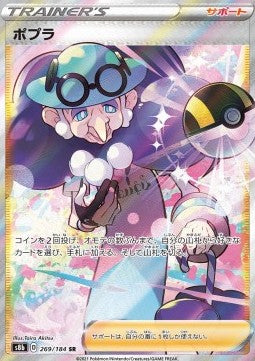 Opal - VMAX Climax (Ultra Rare) [s8b-269] Hoofdafbeelding
