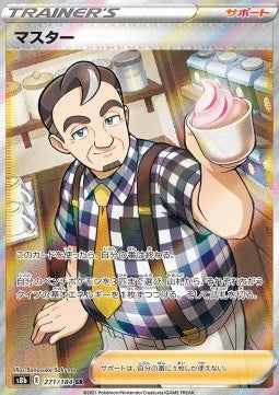 Café Master - VMAX Climax (Ultra Rare) [s8b-271]