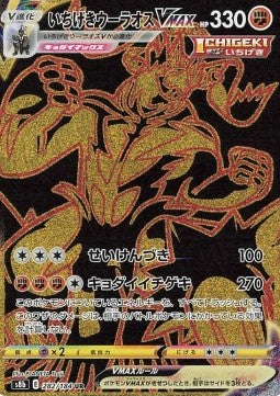 Single Strike Urshifu VMAX - VMAX Climax (Secret Rare) [s8b-282] Hover Image