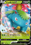 Venusaur V - Start Deck 100 (Fixed) [sI100-001]