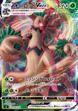 Trevenant VMAX - Start Deck 100 (Fixed) [sI100-029] Hover Image