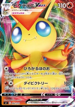 Victini VMAX - Start Deck 100 (Fixed) [sI100-060] Hover Image
