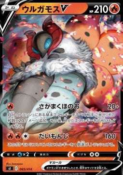Volcarona V - Start Deck 100 (Fixed) [sI100-065] Imagen principal del producto
