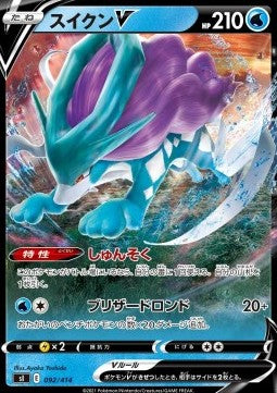 Suicune V - Start Deck 100 (Fixed) [sI100-092]