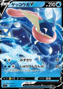 Greninja V - Start Deck 100 (Fixed) [sI100-107] Main image