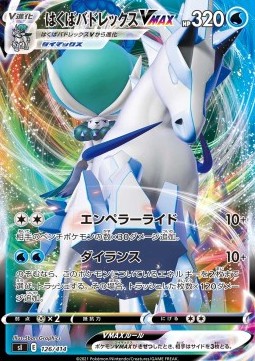 Ice Rider Calyrex VMAX - Start Deck 100 (Fixed) [sI100-126]