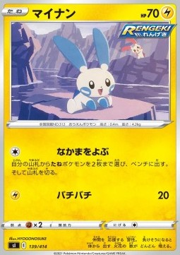 Minun - Start Deck 100 (Fixed) [sI100-139] Imagen principal del producto