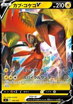 Tapu Koko V - Start Deck 100 (Fixed) [sI100-149] Hover Image