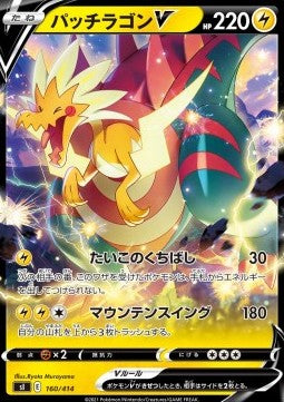 Dracozolt V - Start Deck 100 (Fixed) [sI100-160]