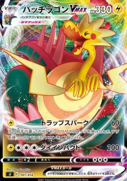 Dracozolt VMAX - Start Deck 100 (Fixed) [sI100-161]