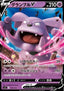 Granbull V - Start Deck 100 (Fixed) [sI100-174]
