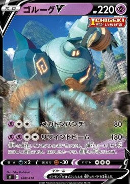 Golurk V - Start Deck 100 (Fixed) [sI100-188]