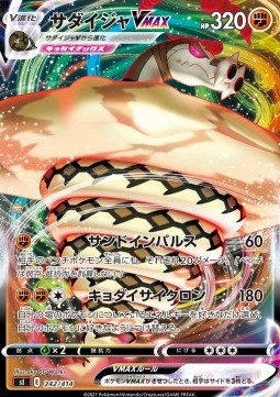 Sandaconda VMAX - Start Deck 100 (Fixed) [sI100-242]