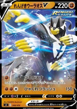 Rapid Strike Urshifu V - Start Deck 100 (Fixed) [sI100-248]