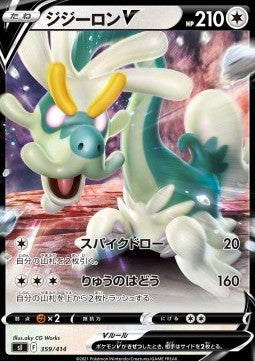 Drampa V - Start Deck 100 (Fixed) [sI100-359]