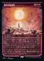 Magic-kaart Explosive Singularity NEO-383 Japans uit Kamigawa: Neon Dynasty (Mythic)