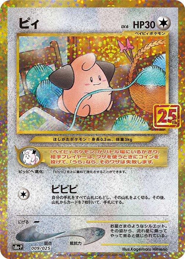 Pokémon-kaart Cleffa 009/025 Fixed uit de set 25th Anniversary Edition Hoofdafbeelding