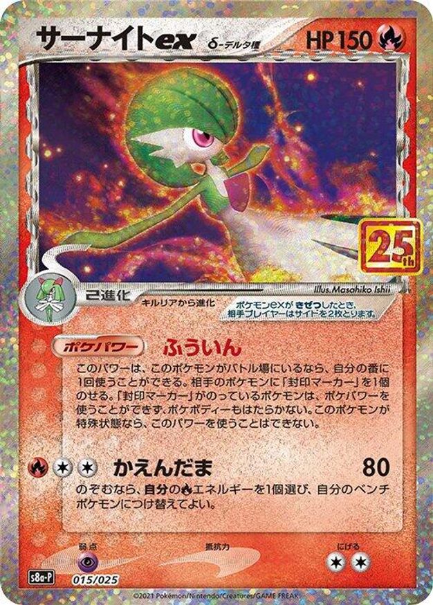 Pokémon-kaart Gardevoir ex δ 015/025 Fixed uit de set 25th Anniversary Edition Hoofdafbeelding