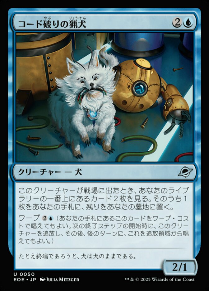 Magic-kaart Codecracker Hound EOE-50 uit Edge of Eternities (Uncommon) Imagen principal del producto