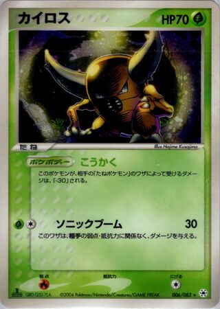 Pokémon-kaart Pinsir 006/083 Holo Rare uit de set Undone Seal