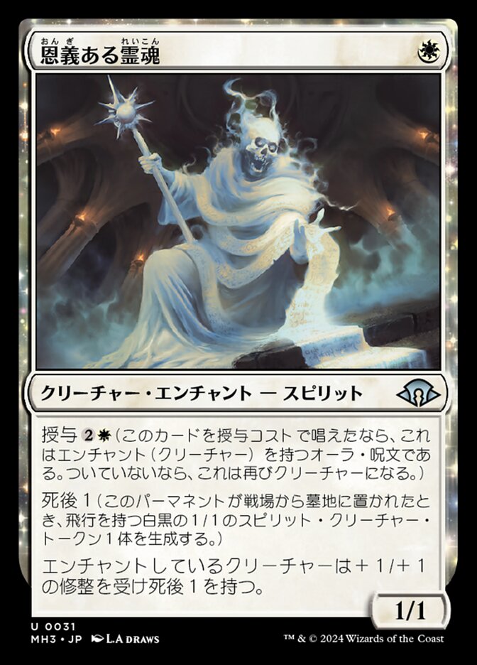 Magic-kaart Indebted Spirit MH3-31 uit Modern Horizons 3 (Uncommon) Imagen principal del producto